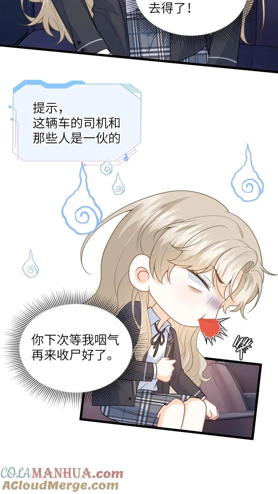第34话 找商越避难 第3页