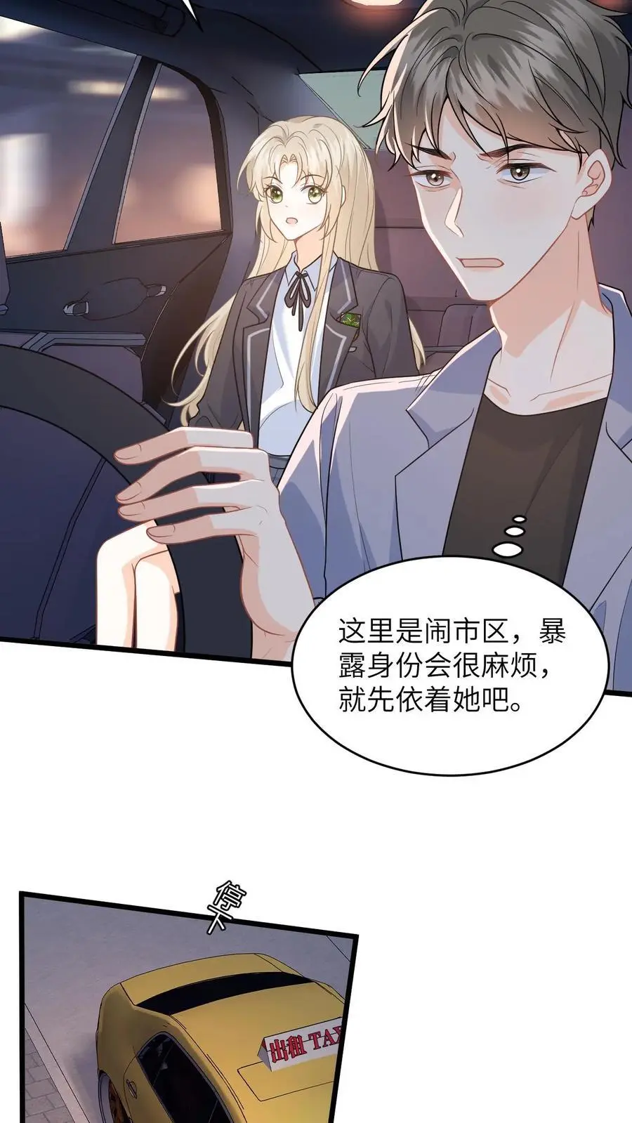 第34话 找商越避难 第6页