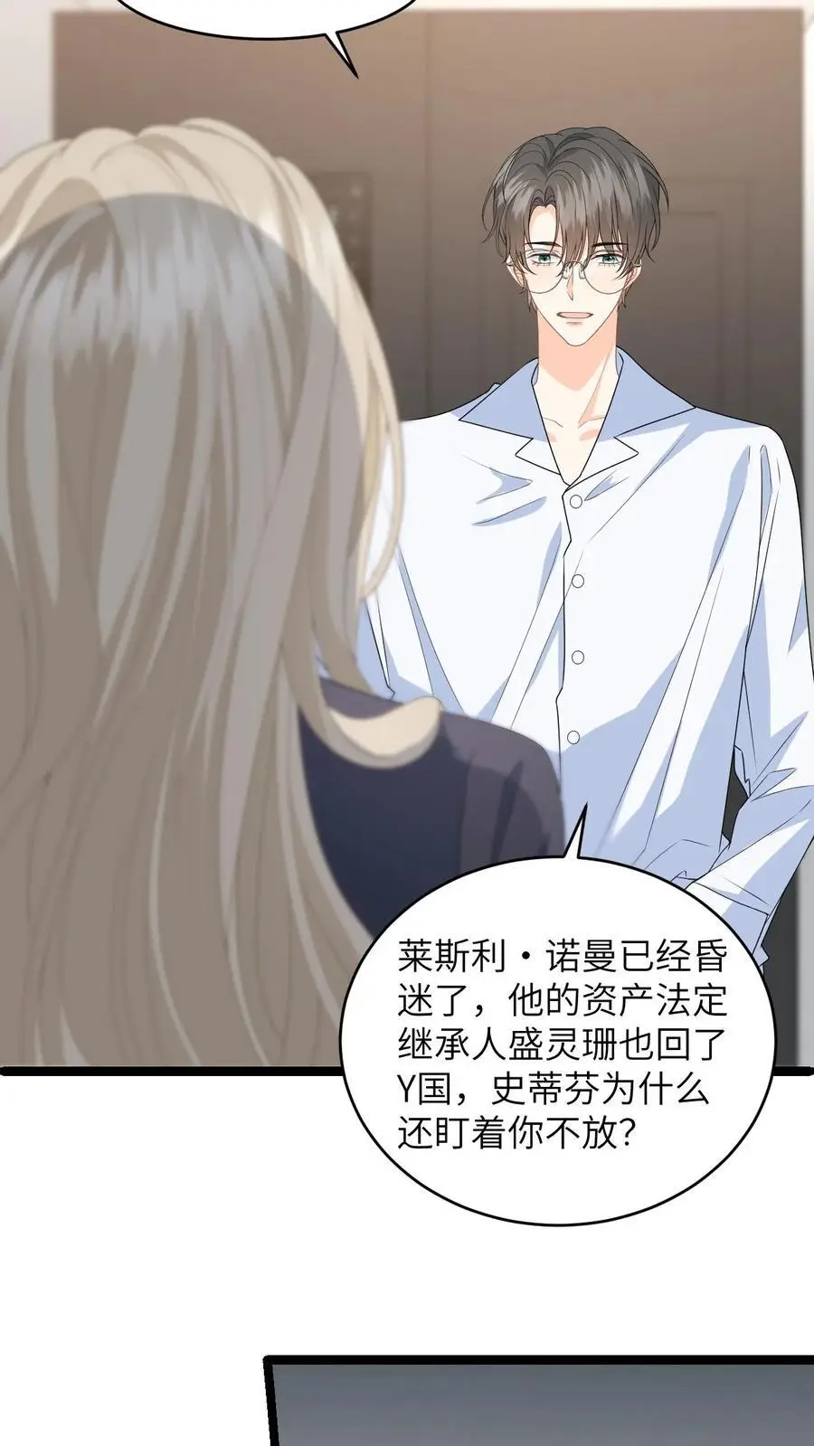 第34话 找商越避难 第22页