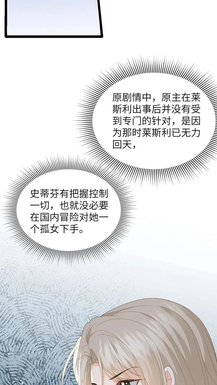 第34话 找商越避难 第24页