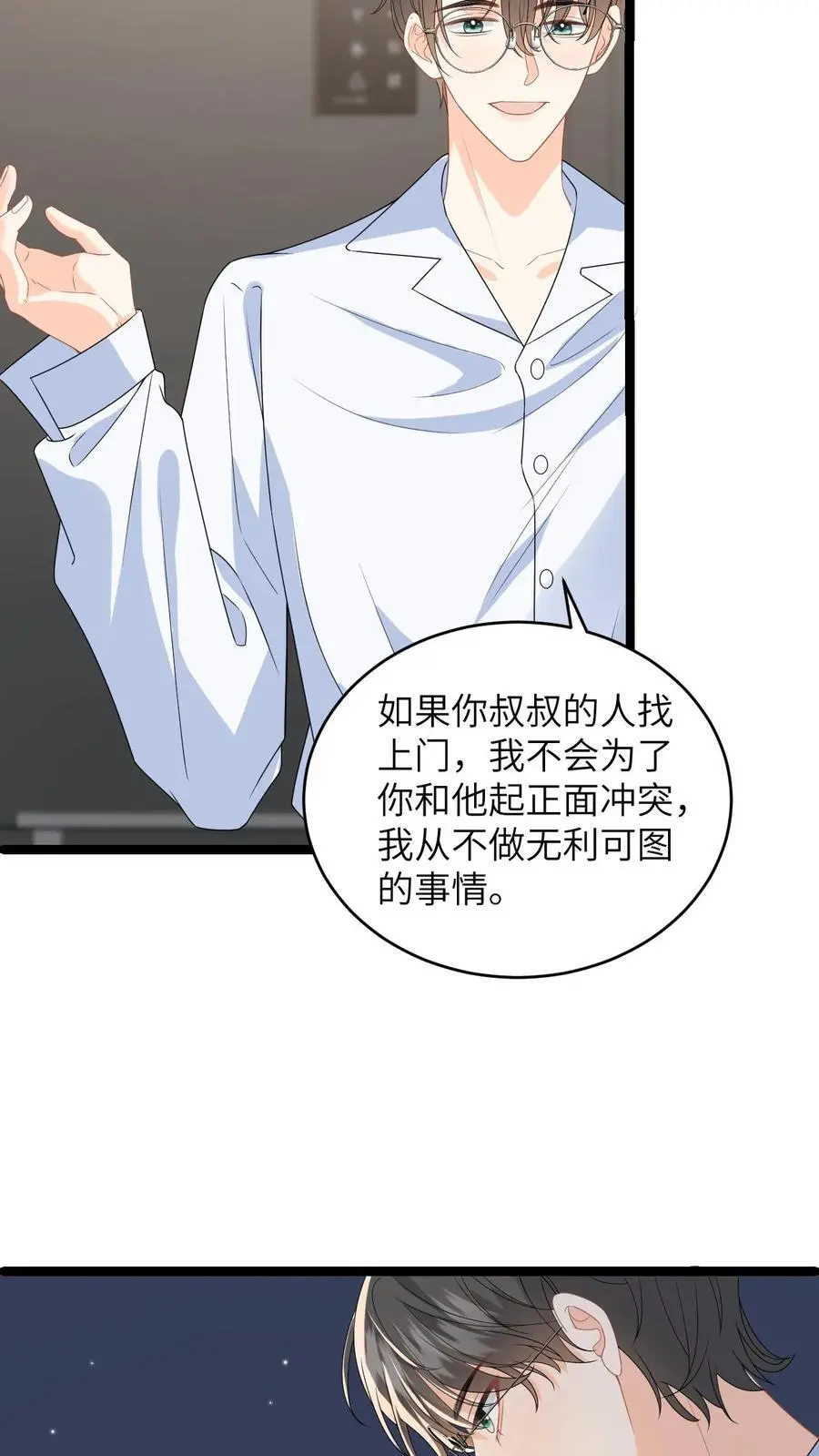 第34话 找商越避难 第26页