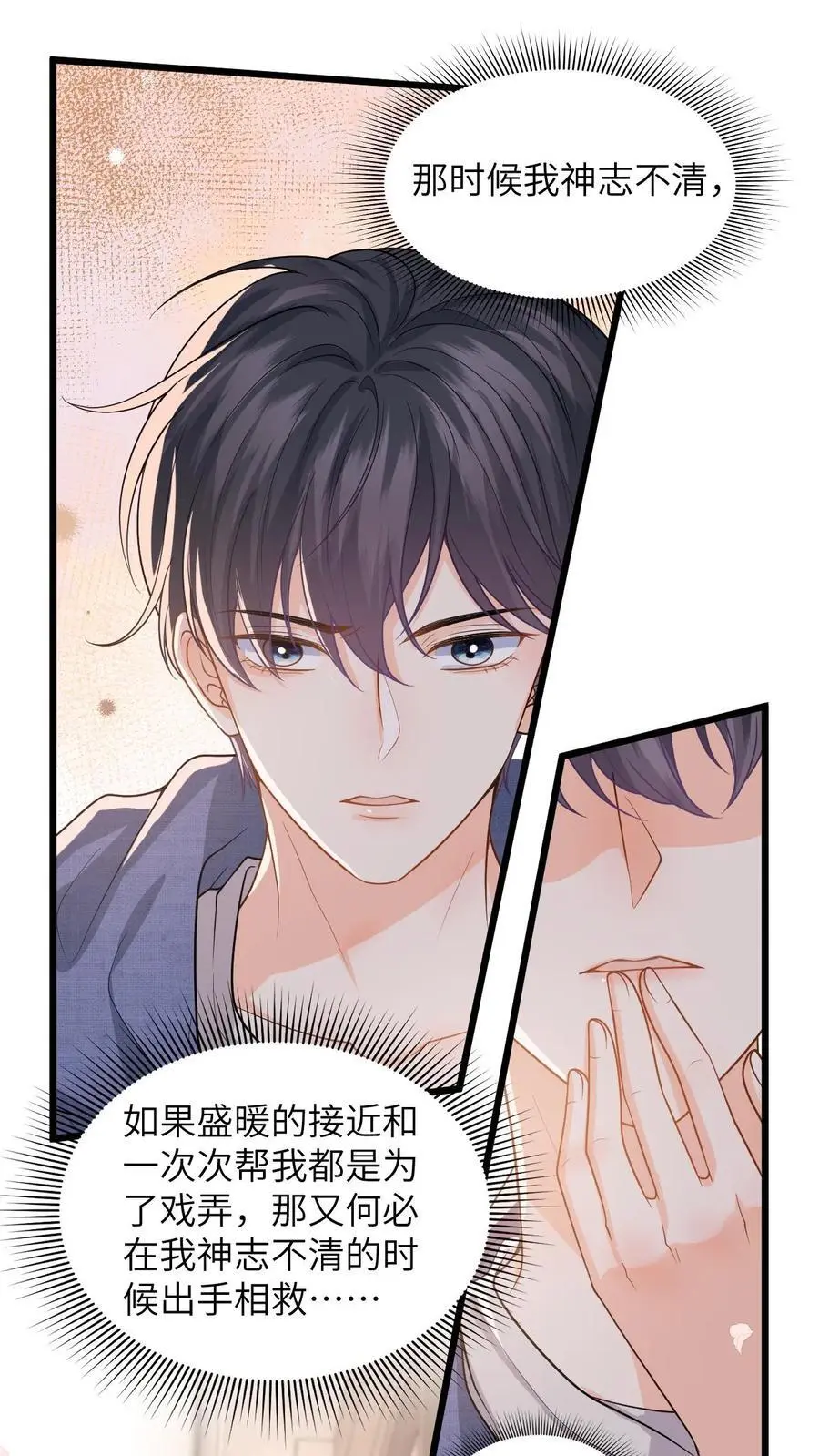 第33话 关系更进一步！ 第2页