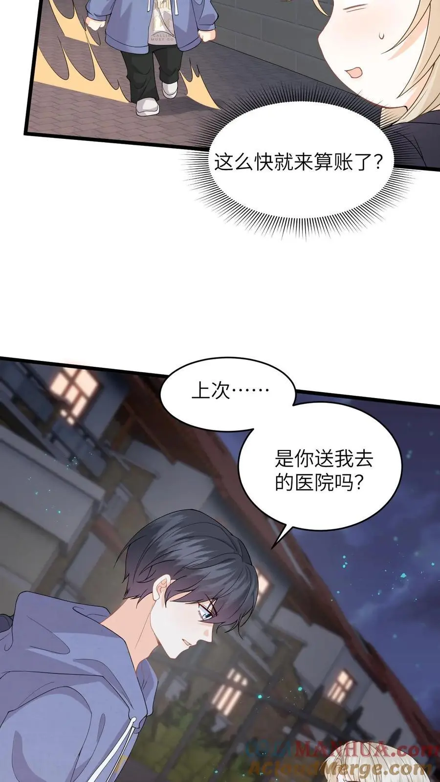第33话 关系更进一步！ 第9页