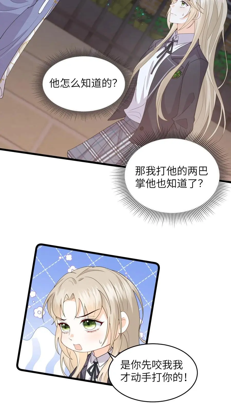 第33话 关系更进一步！ 第10页