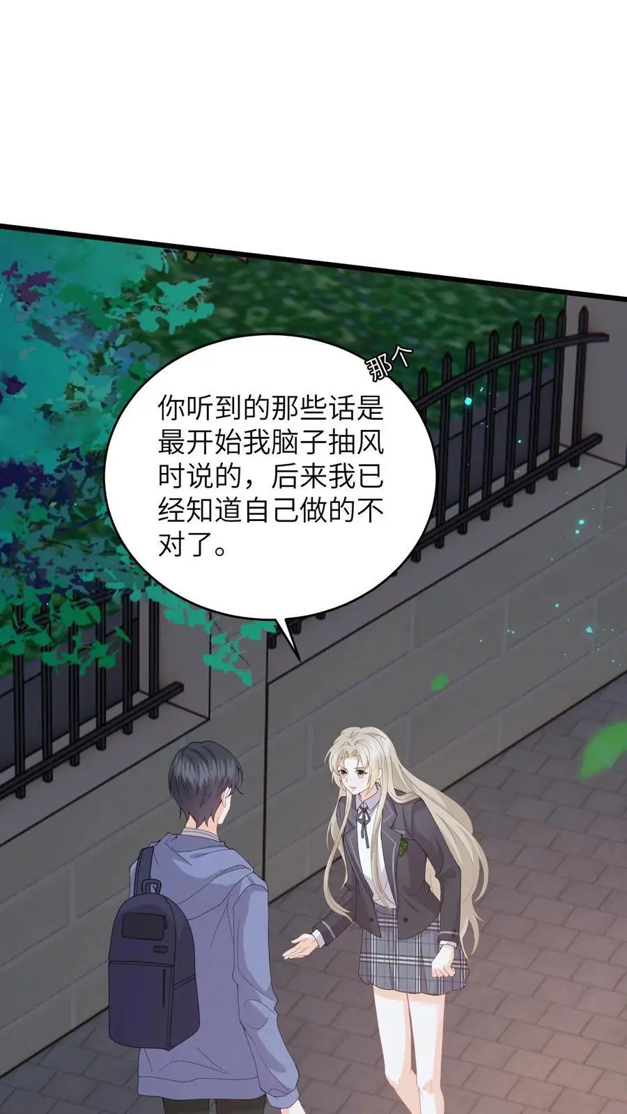 第33话 关系更进一步！ 第12页