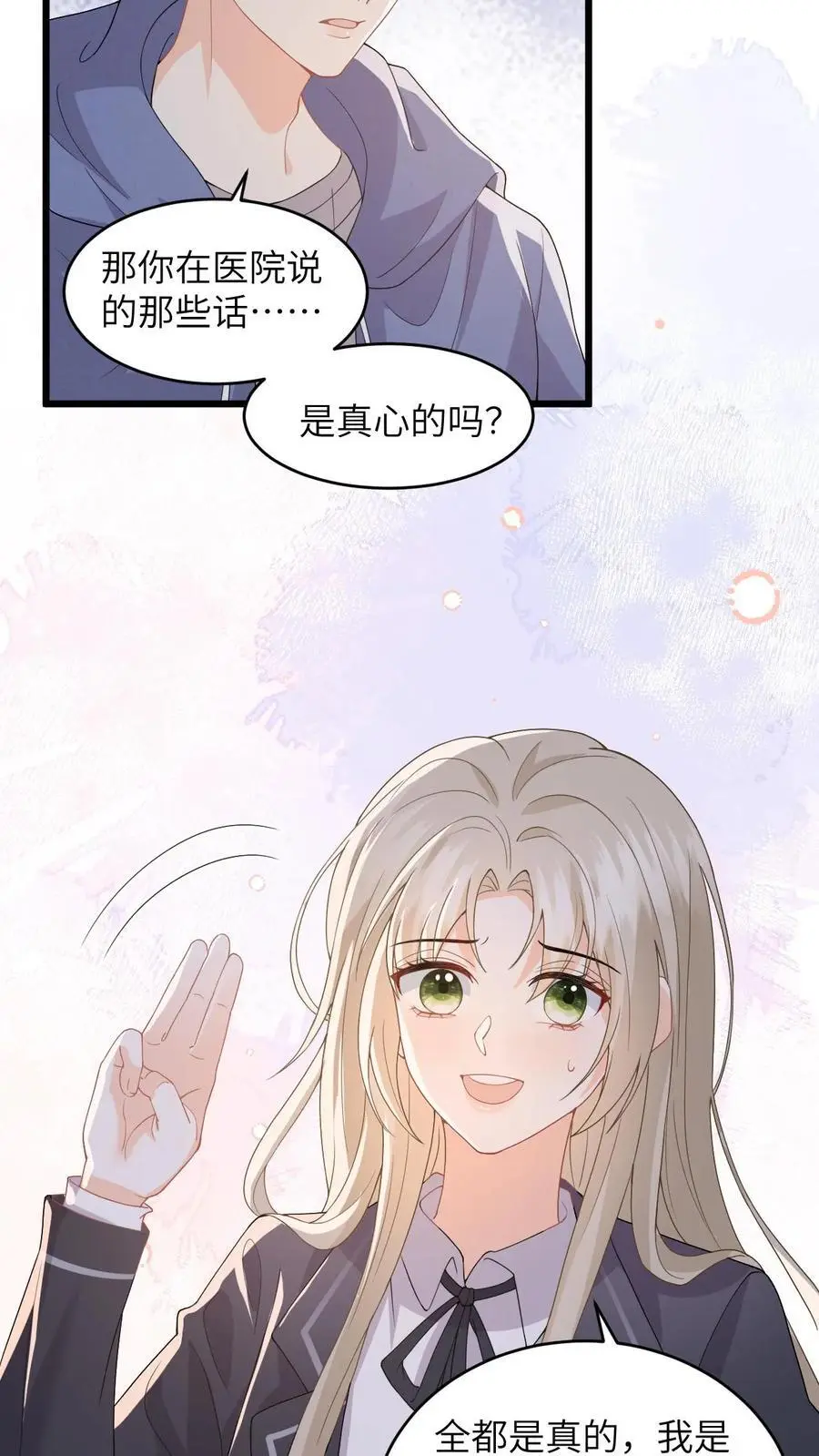 第33话 关系更进一步！ 第14页