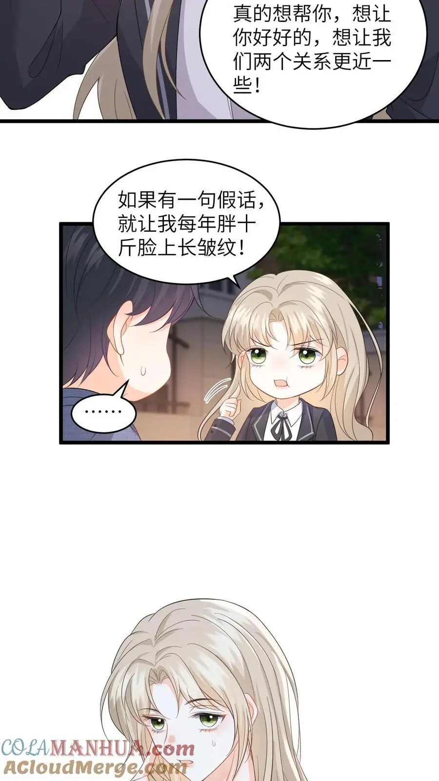 第33话 关系更进一步！ 第15页
