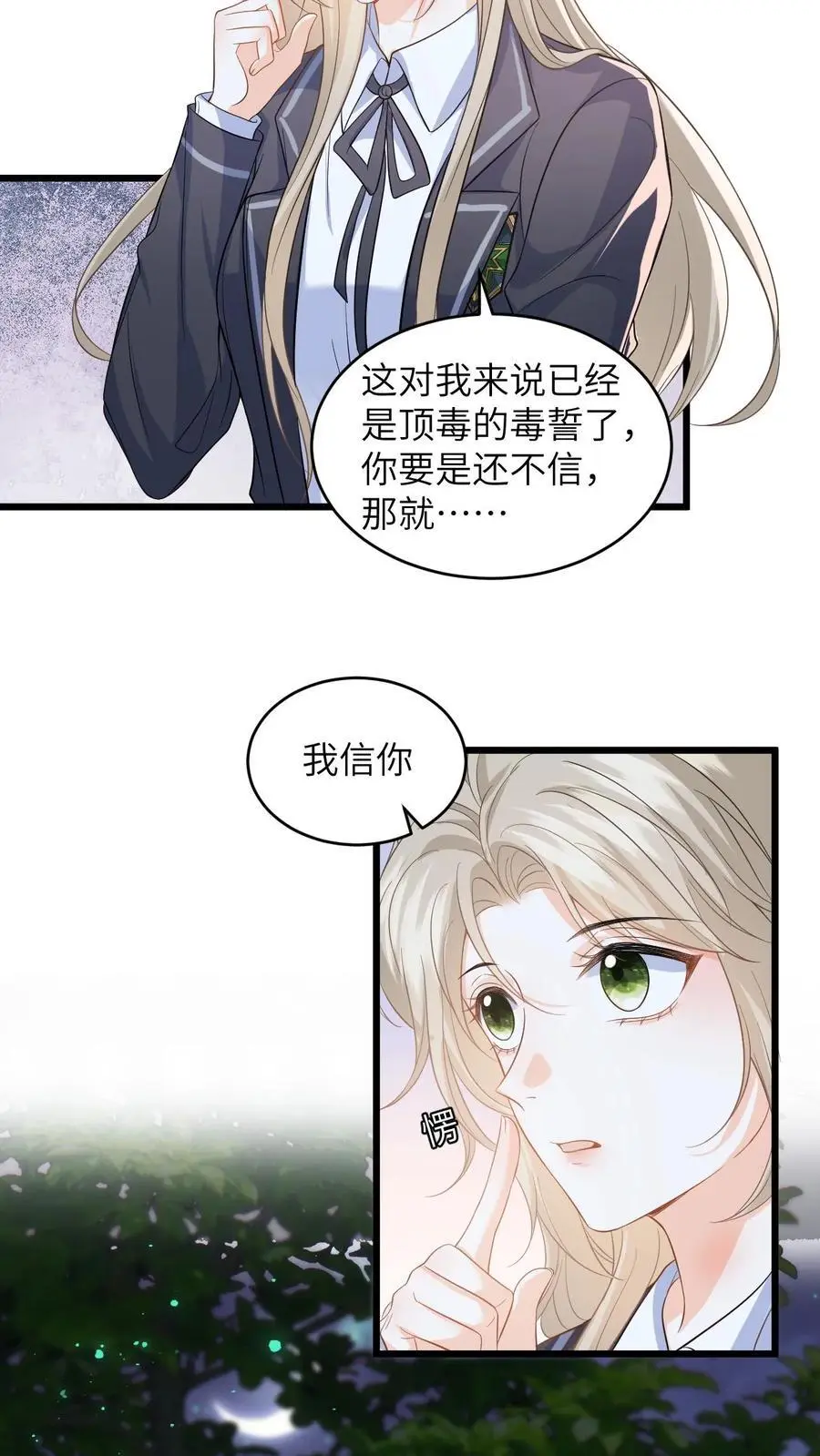 第33话 关系更进一步！ 第16页