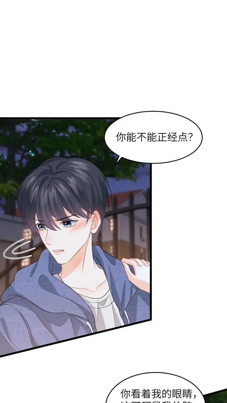 第33话 关系更进一步！ 第18页