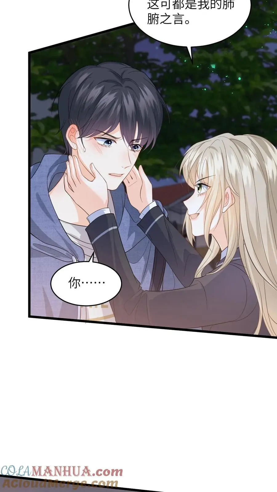 第33话 关系更进一步！ 第19页