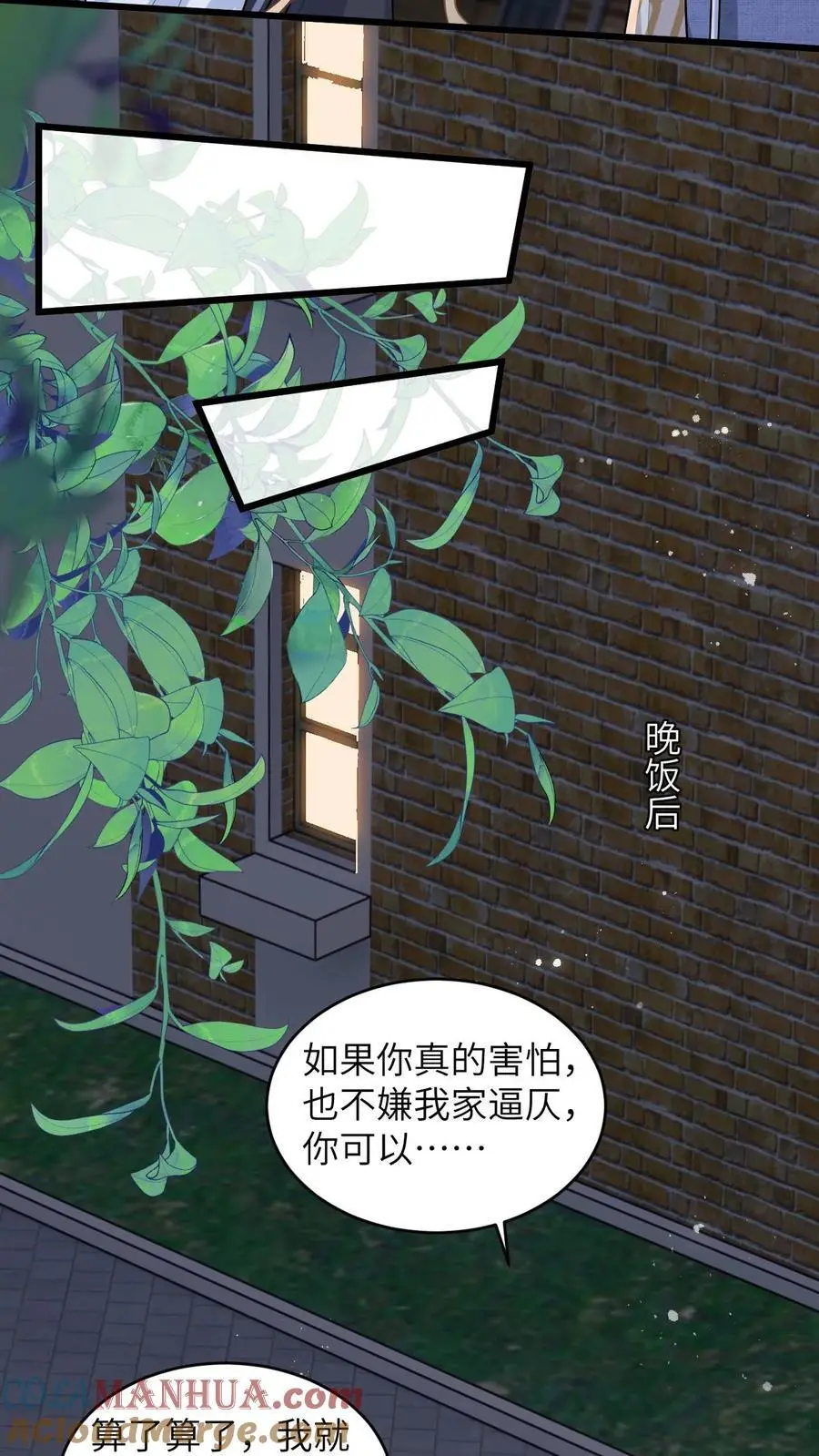 第33话 关系更进一步！ 第23页