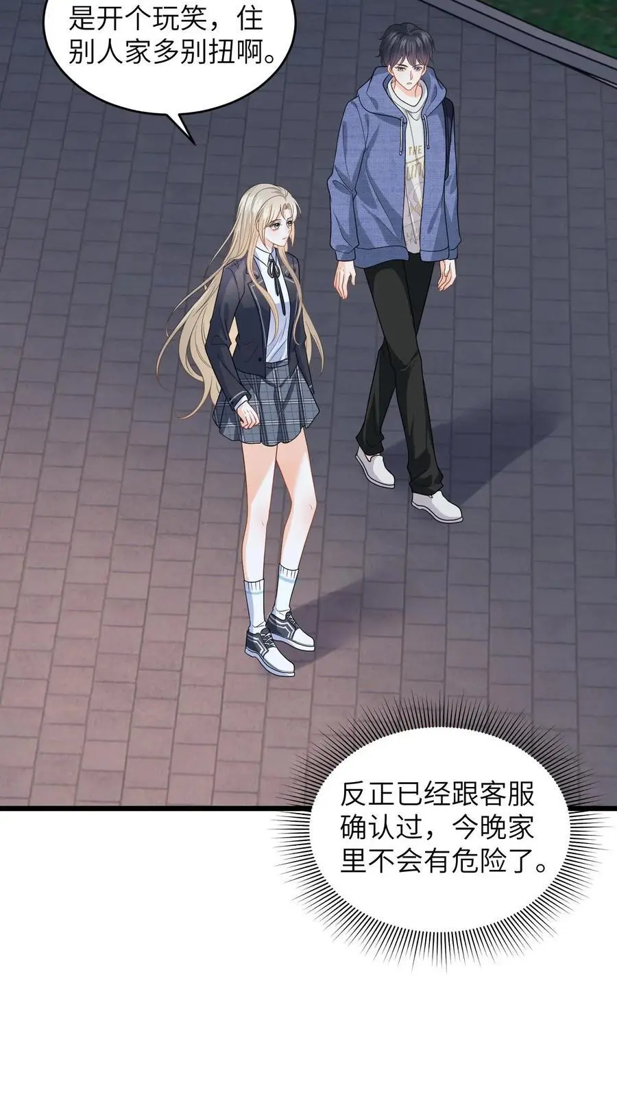第33话 关系更进一步！ 第24页