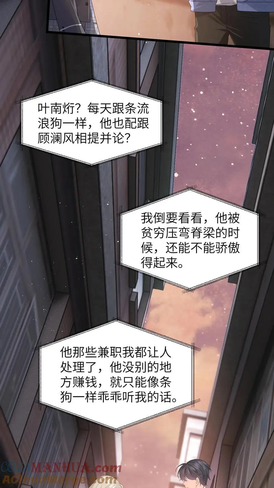 第32话 终究还是放不下她 第3页