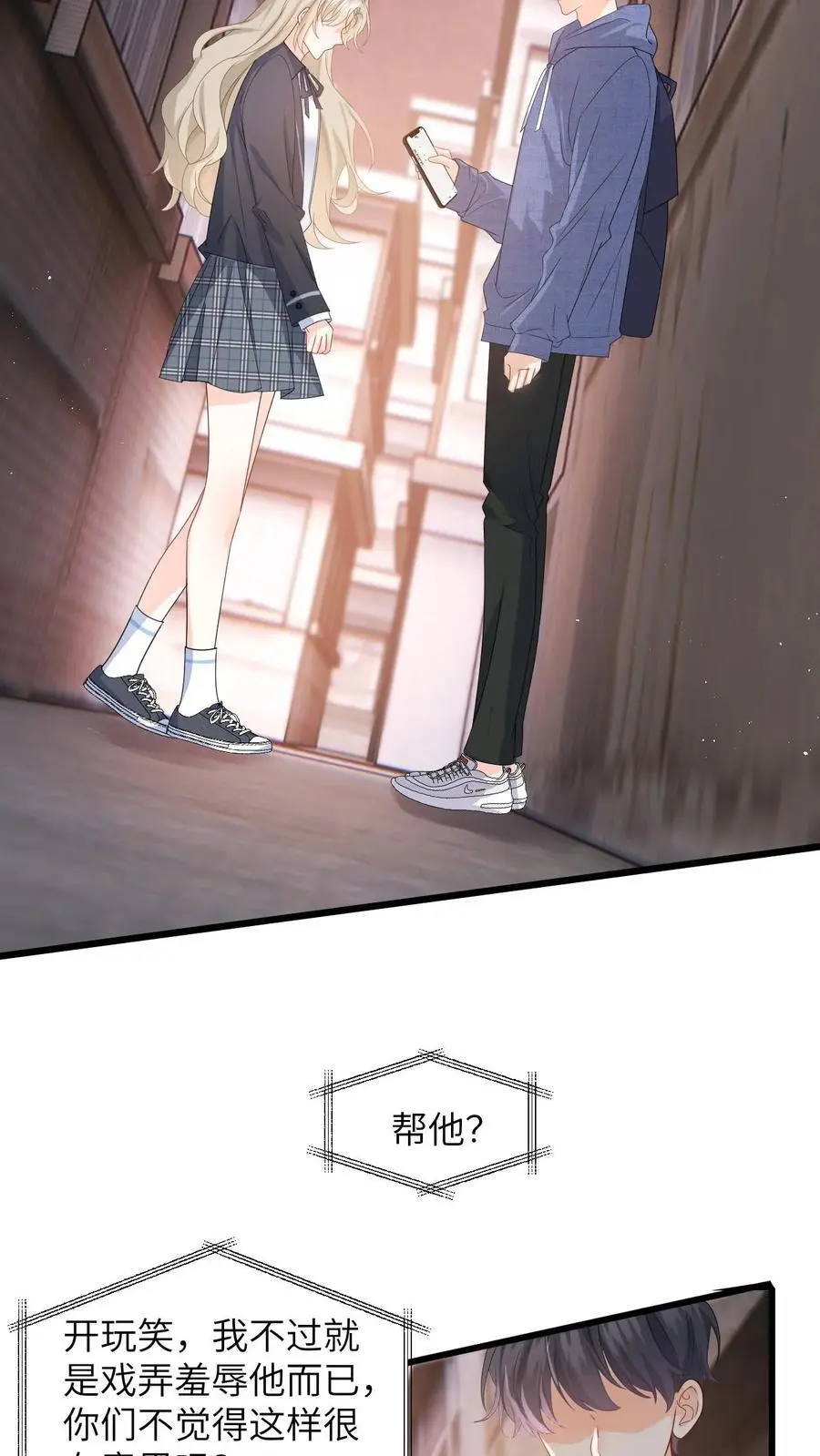 第32话 终究还是放不下她 第4页
