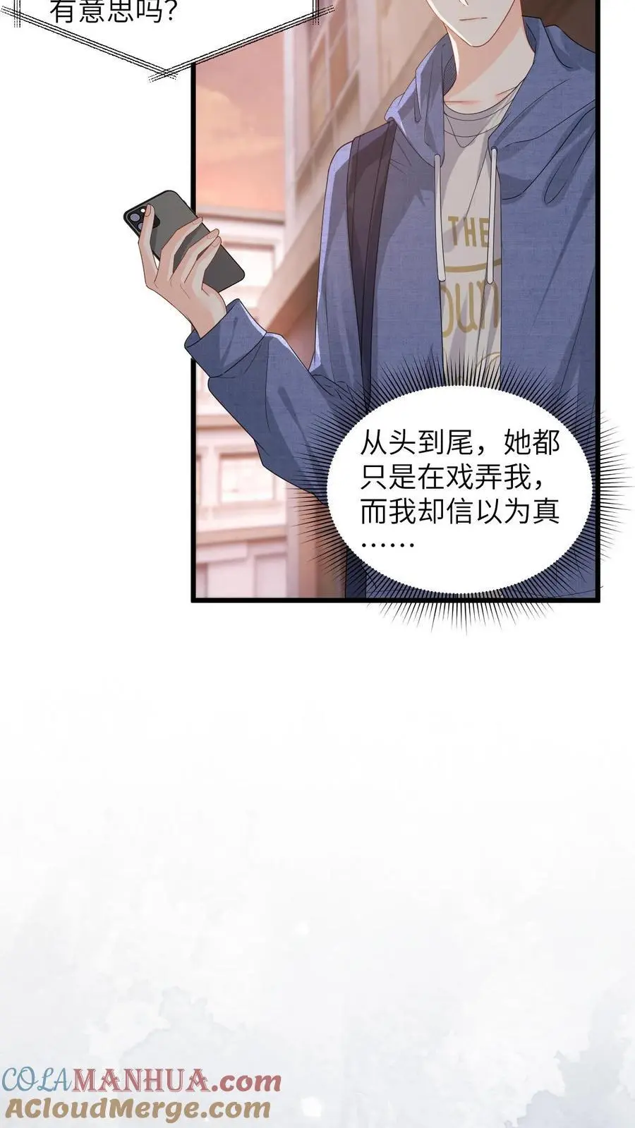 第32话 终究还是放不下她 第5页
