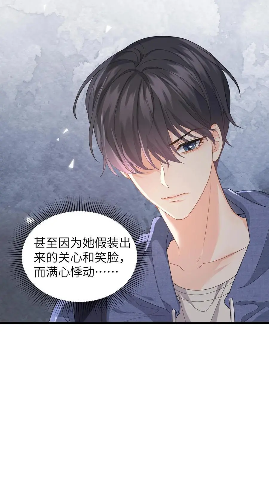 第32话 终究还是放不下她 第6页