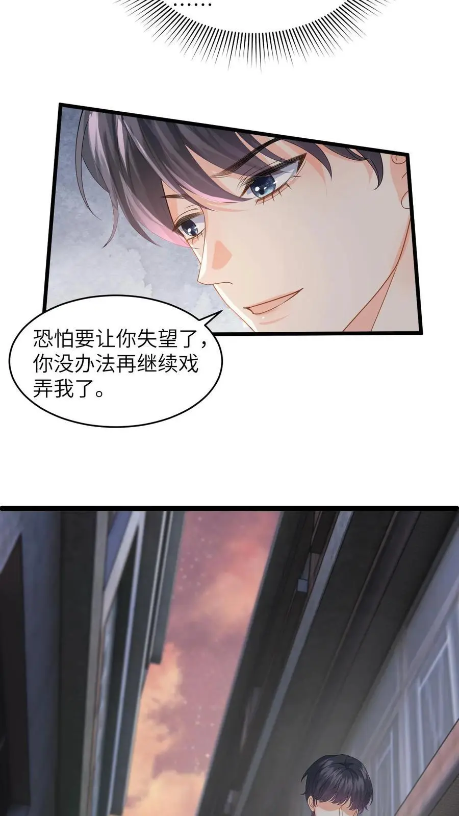 第32话 终究还是放不下她 第8页