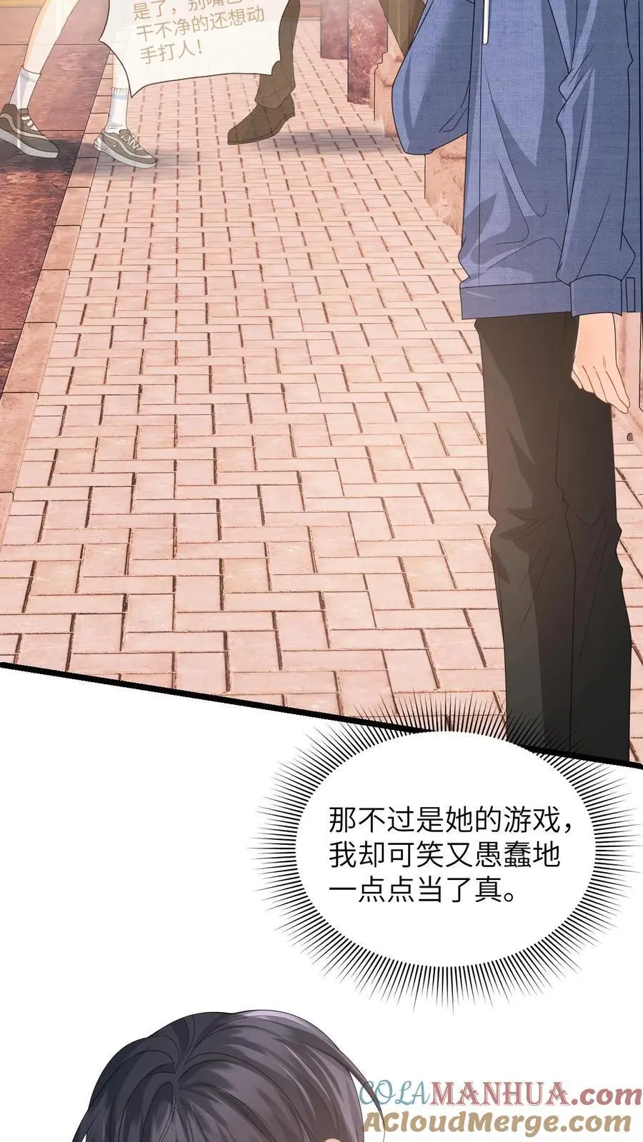 第32话 终究还是放不下她 第13页