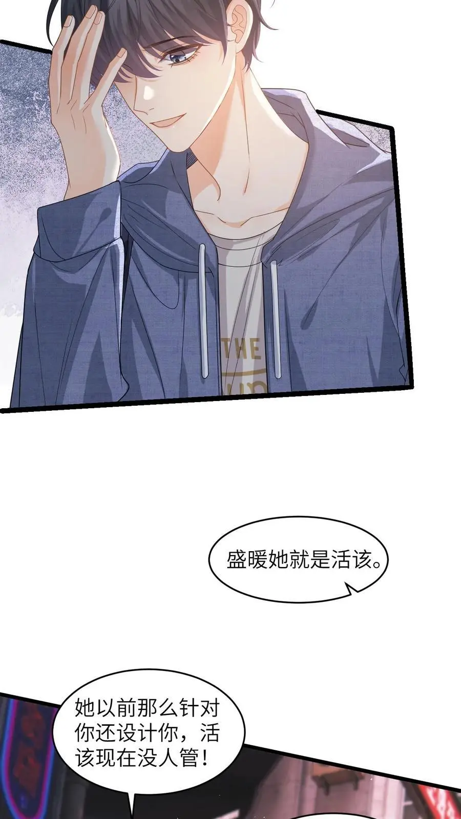 第32话 终究还是放不下她 第14页