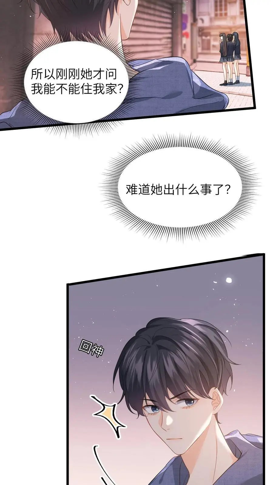第32话 终究还是放不下她 第16页