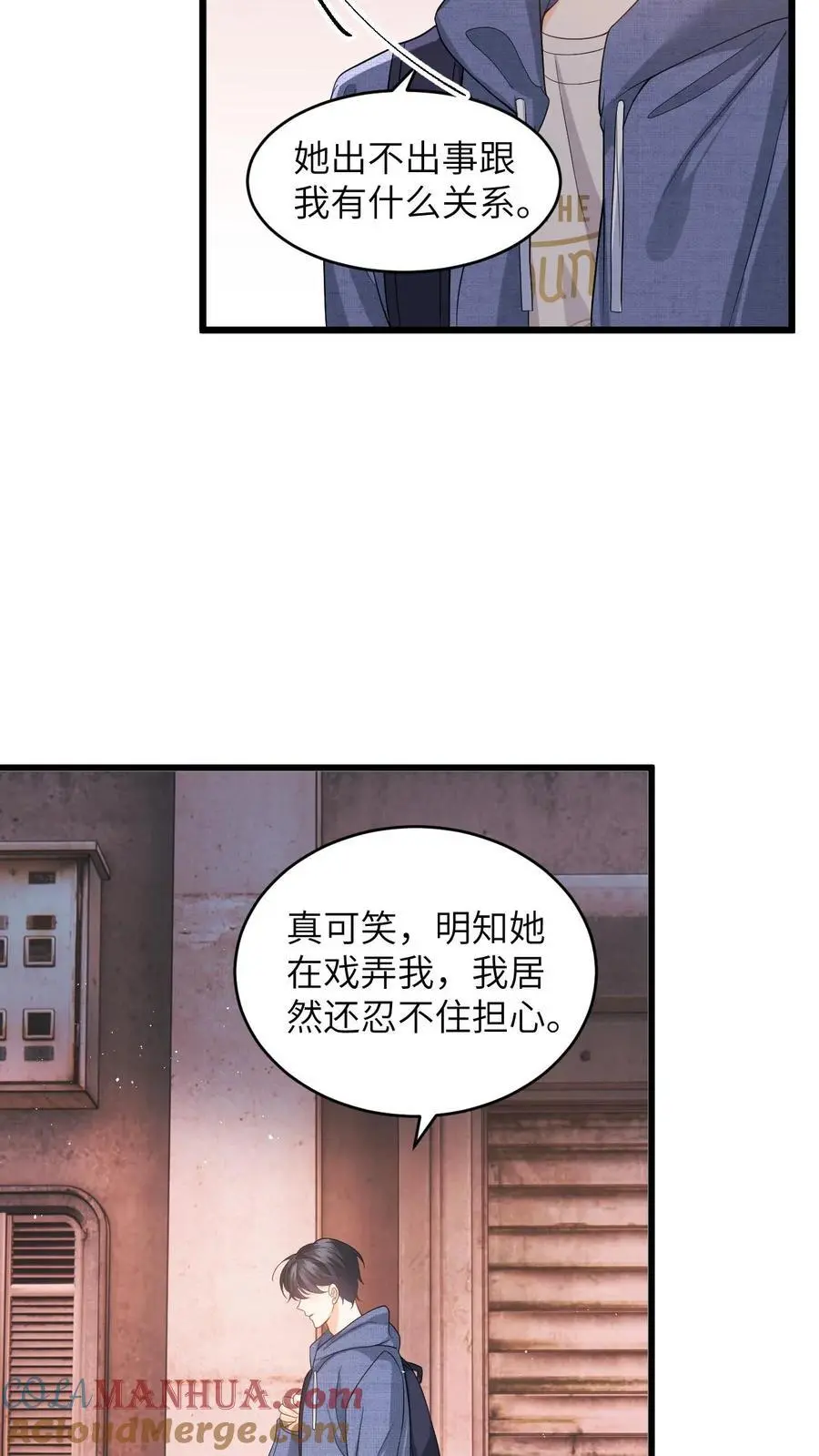 第32话 终究还是放不下她 第17页
