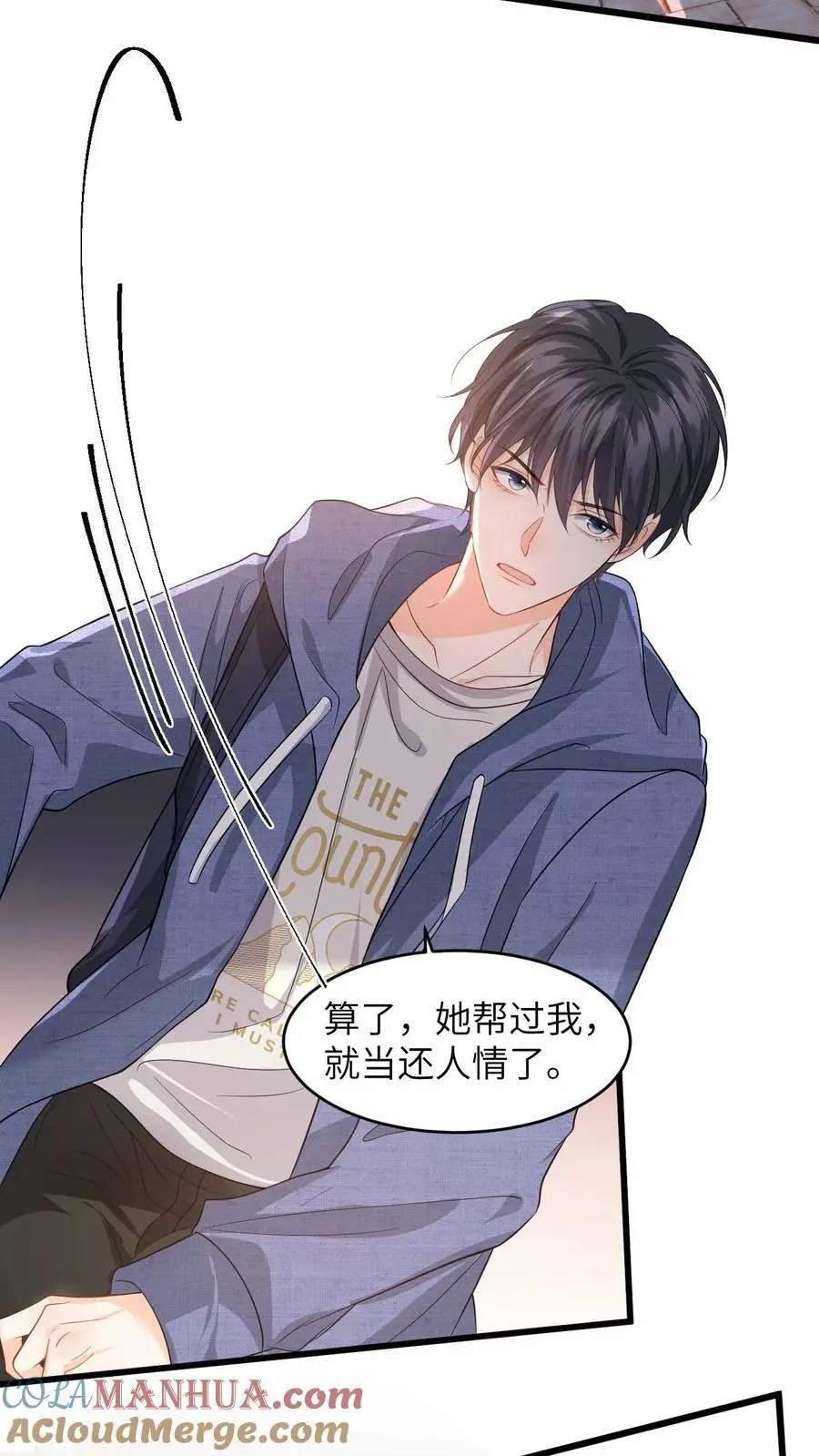 第32话 终究还是放不下她 第19页