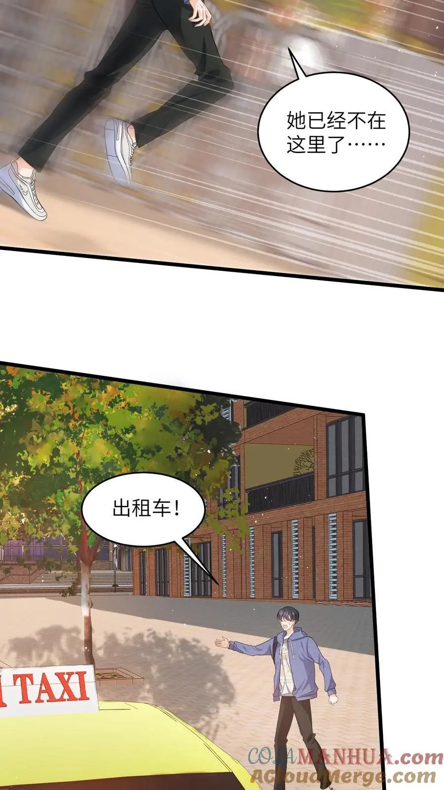 第32话 终究还是放不下她 第21页