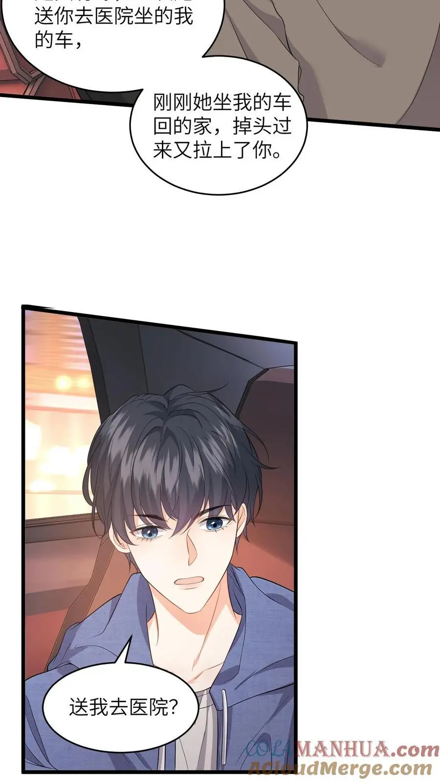 第32话 终究还是放不下她 第25页