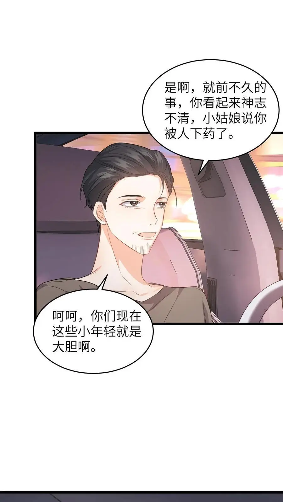 第32话 终究还是放不下她 第26页