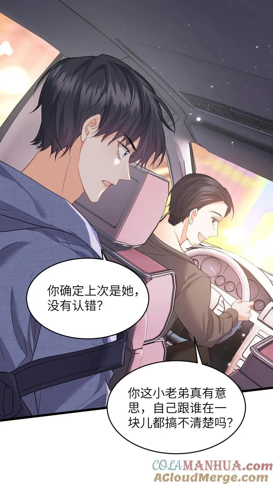 第32话 终究还是放不下她 第27页