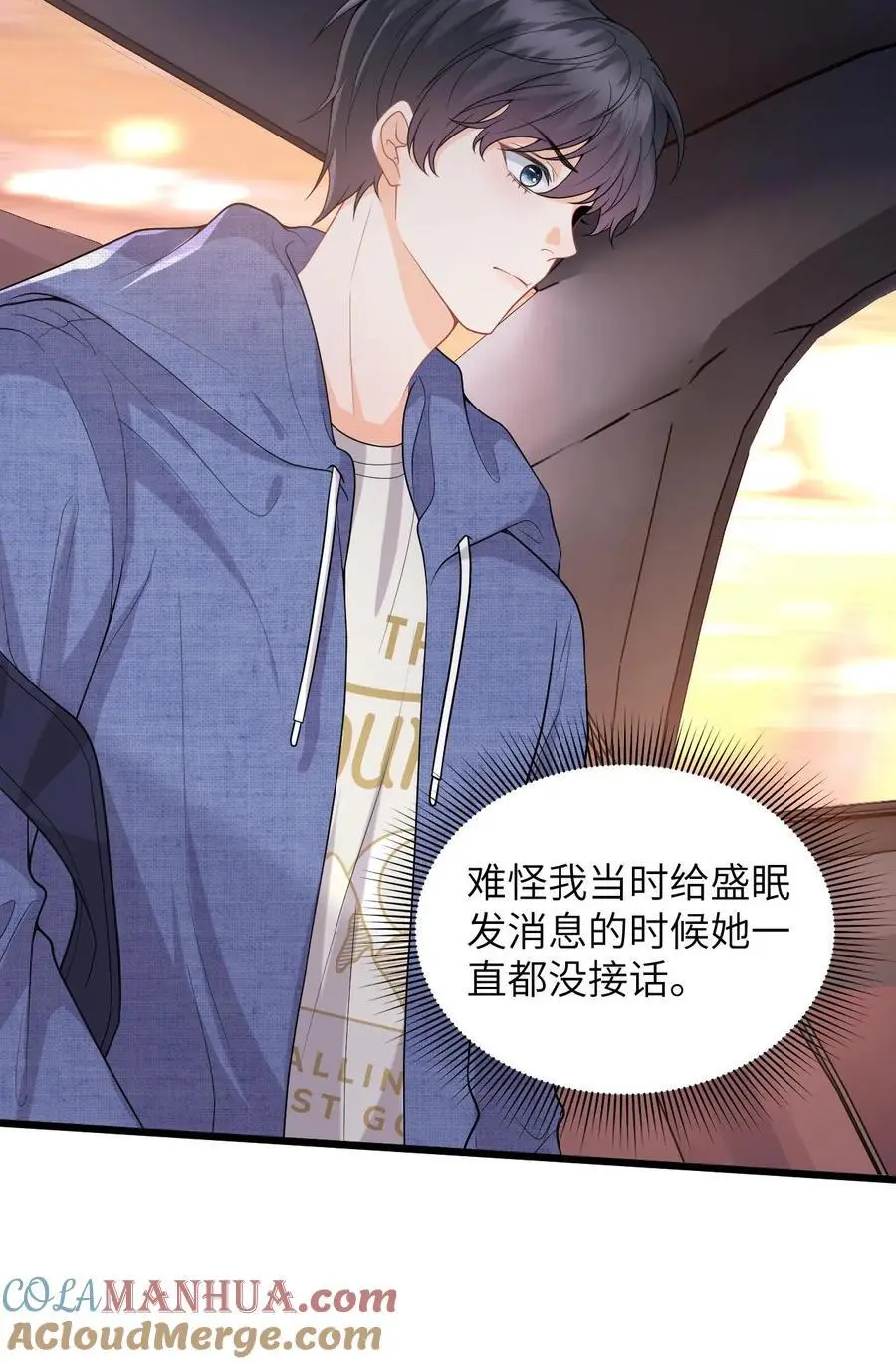 第32话 终究还是放不下她 第29页