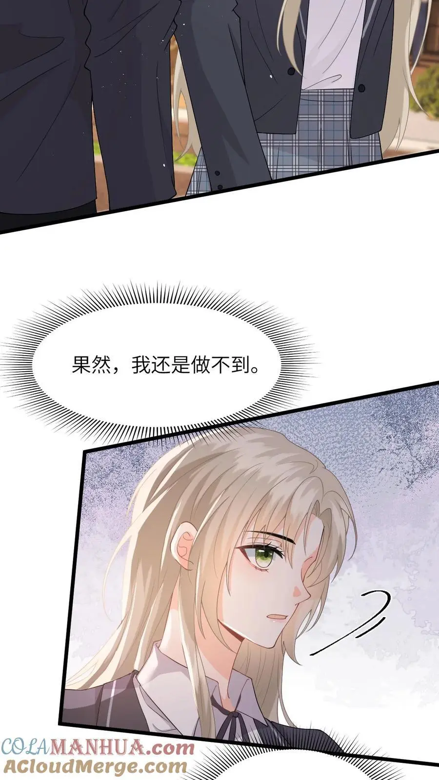 第31话 黑化值上涨50%！ 第11页