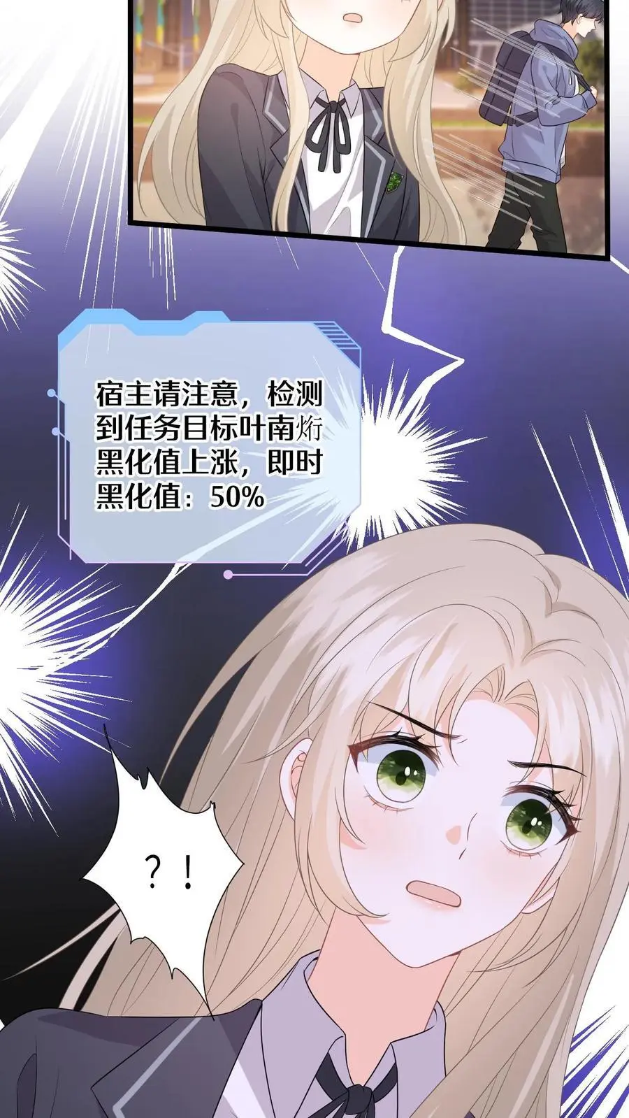 第31话 黑化值上涨50%！ 第16页