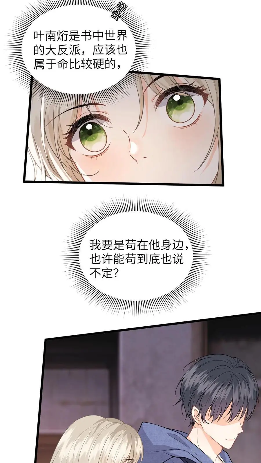 第31话 黑化值上涨50%！ 第24页