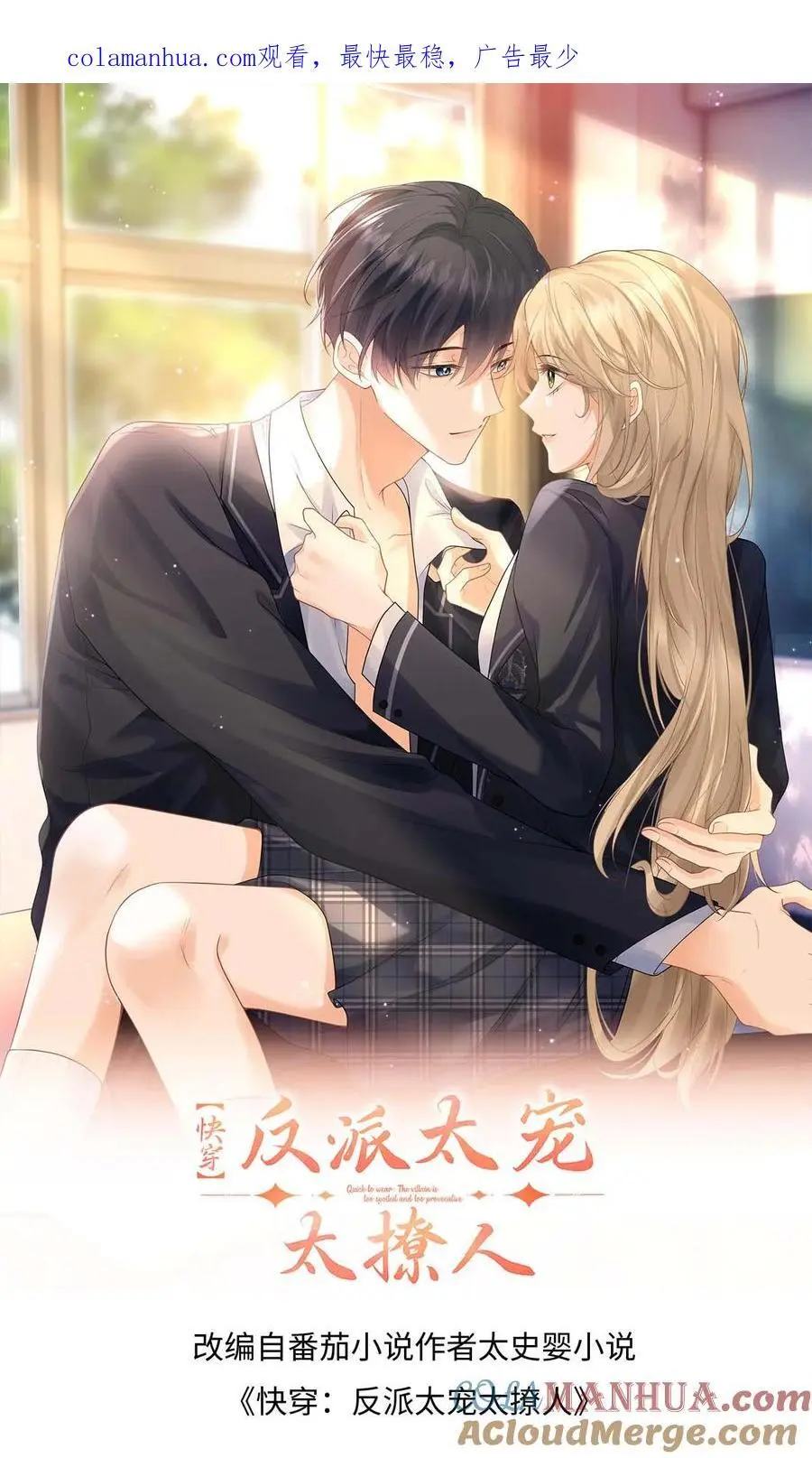 第30话 趁火打劫的舅妈 第1页