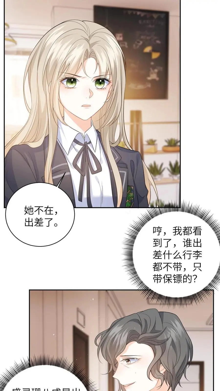 第30话 趁火打劫的舅妈 第10页