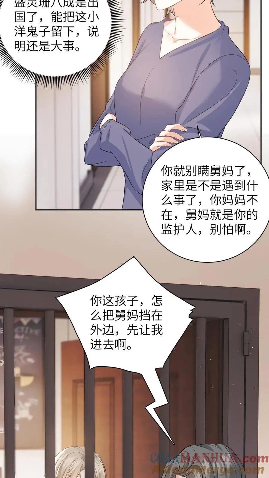 第30话 趁火打劫的舅妈 第11页