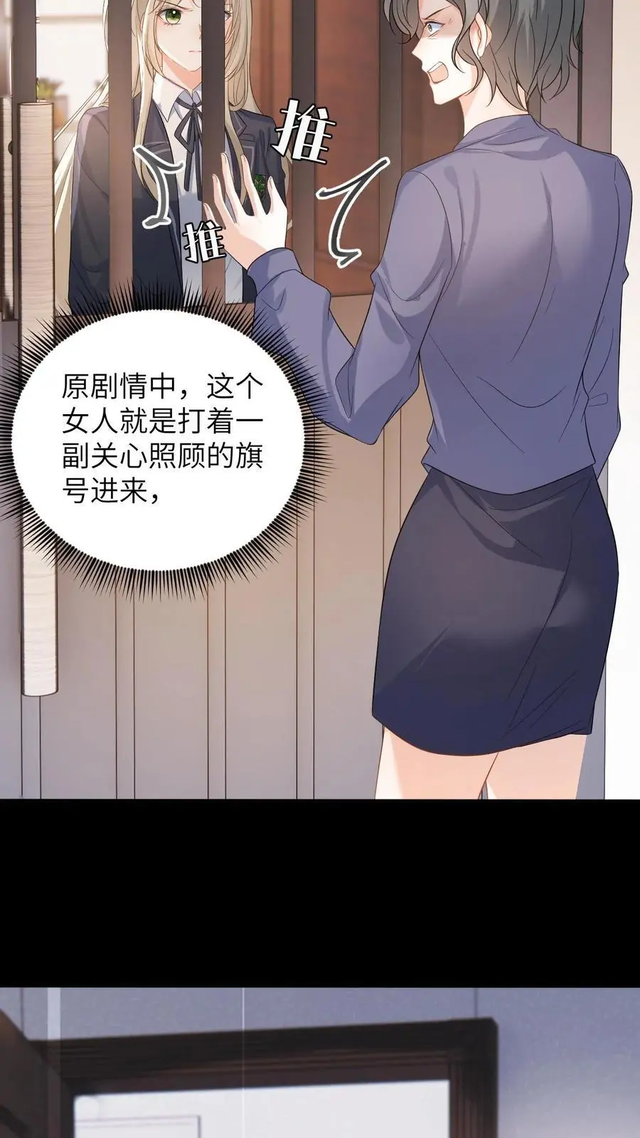 第30话 趁火打劫的舅妈 第12页