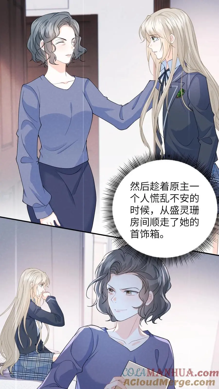 第30话 趁火打劫的舅妈 第13页
