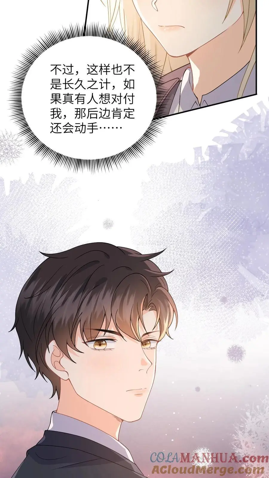 第30话 趁火打劫的舅妈 第21页