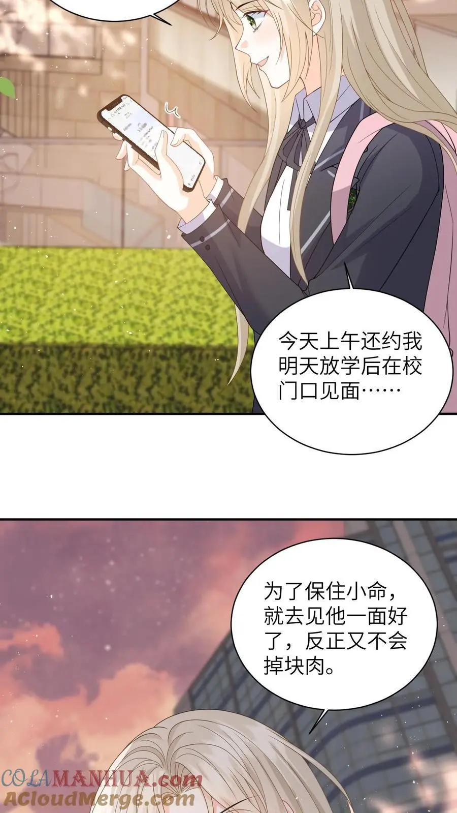第30话 趁火打劫的舅妈 第23页