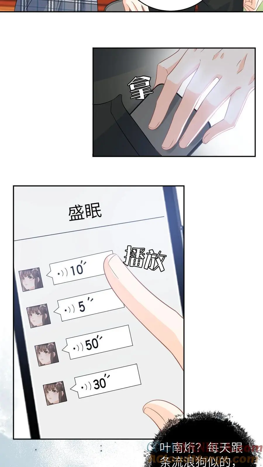 第29话 挑拨离间 第7页