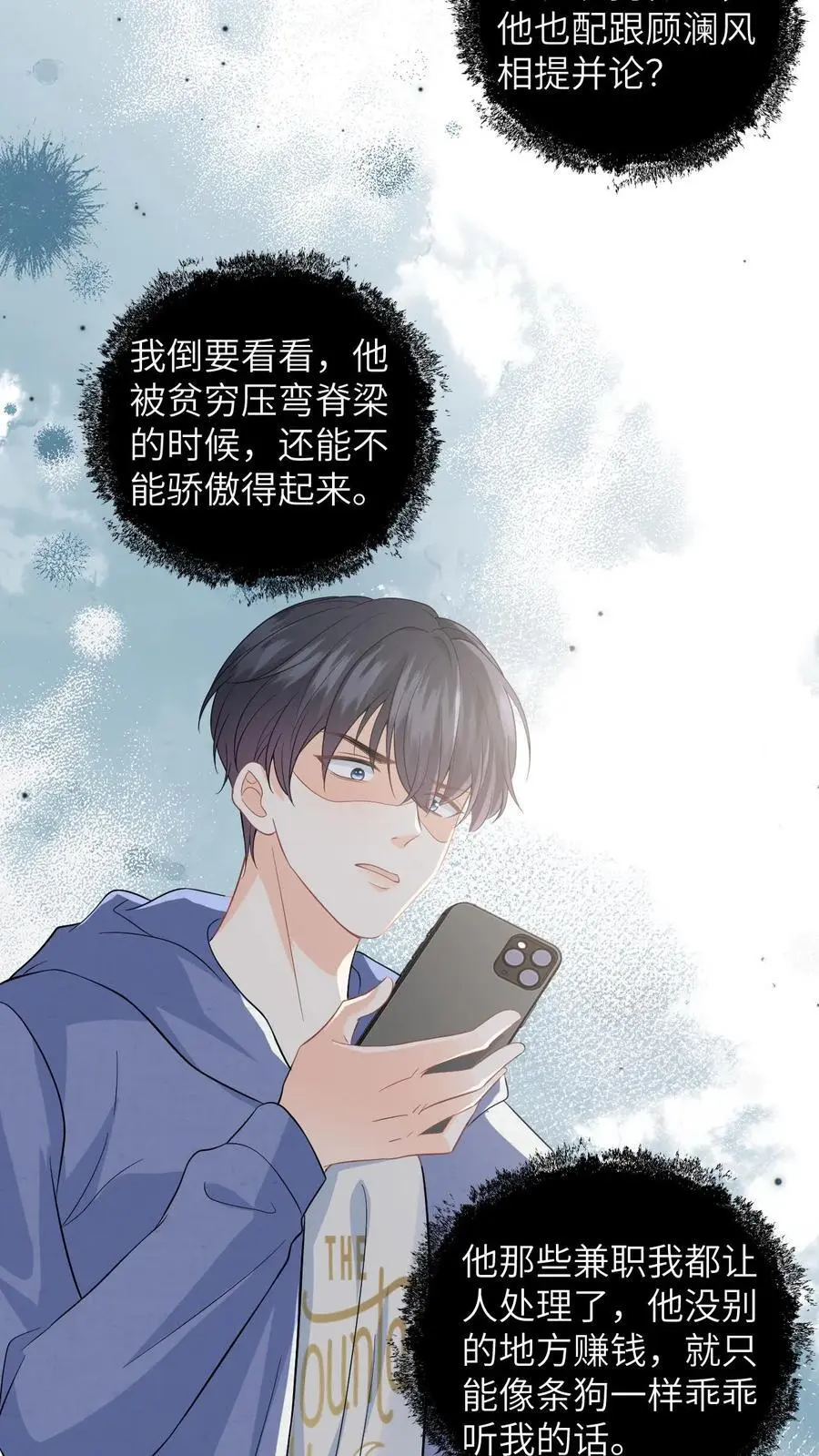 第29话 挑拨离间 第8页