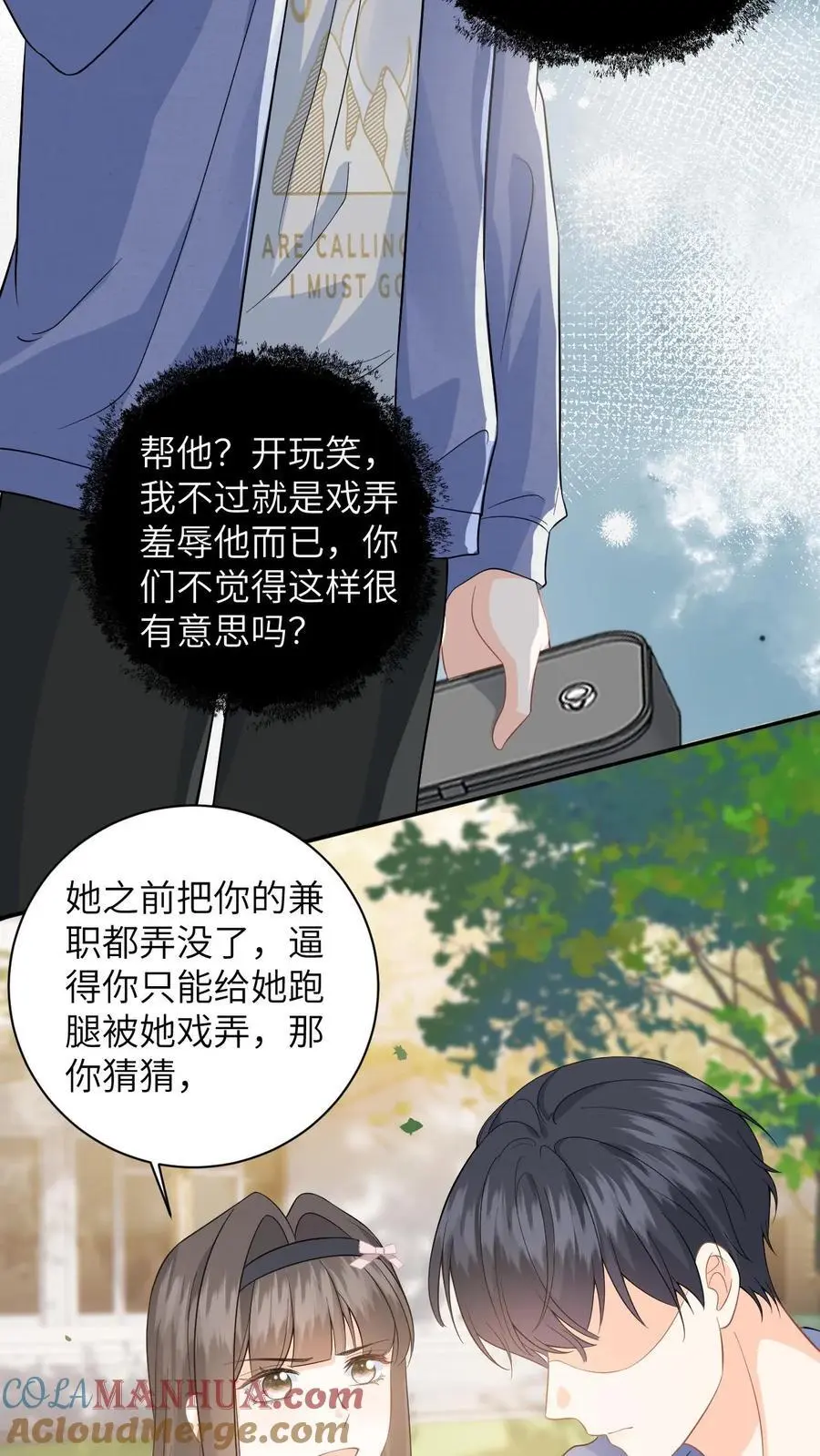 第29话 挑拨离间 第9页
