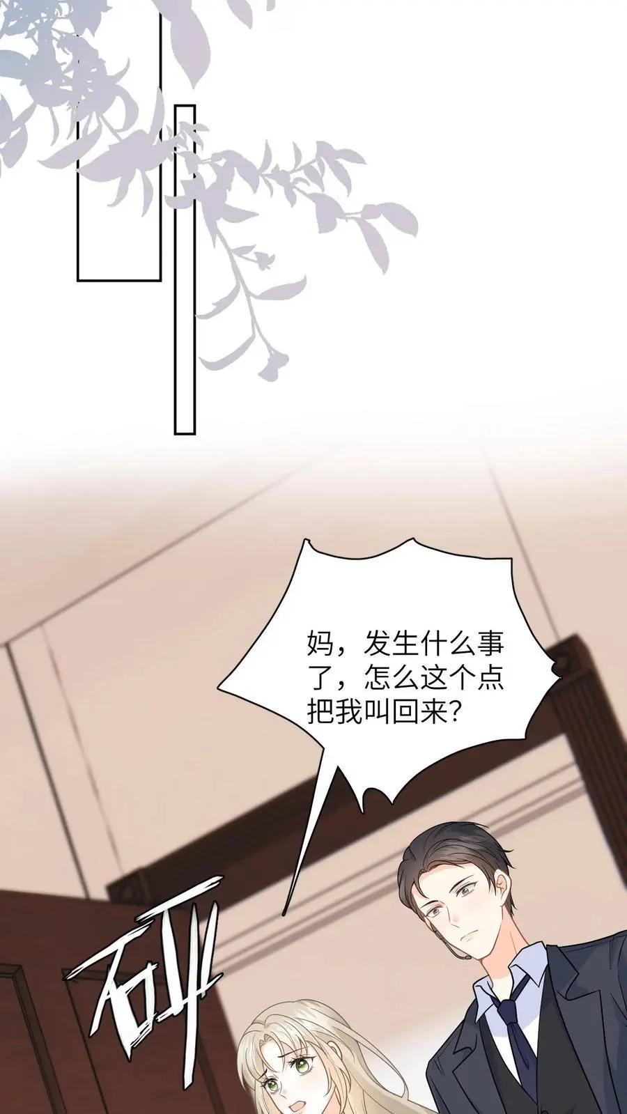 第29话 挑拨离间 第12页