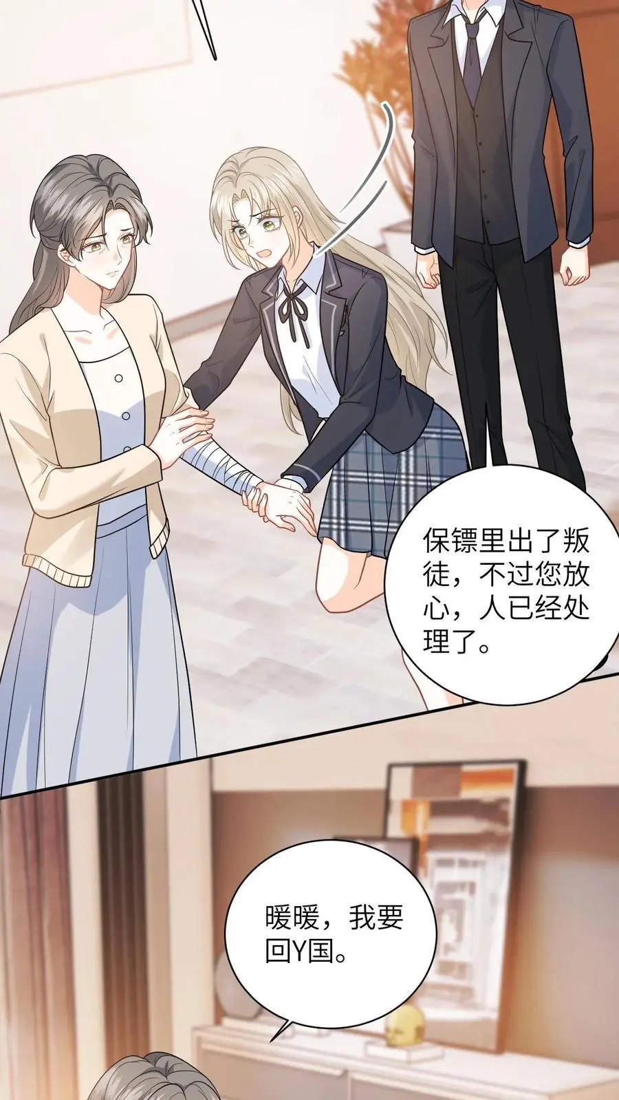 第29话 挑拨离间 第16页