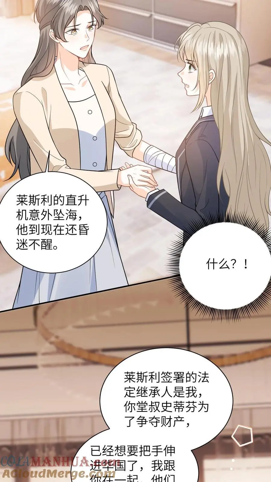 第29话 挑拨离间 第17页