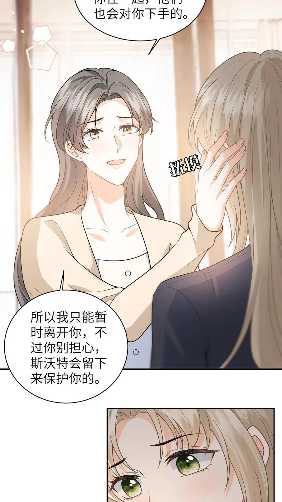 第29话 挑拨离间 第18页