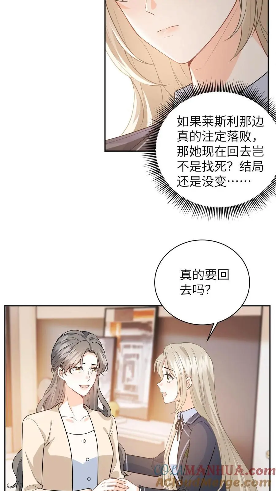 第29话 挑拨离间 第19页