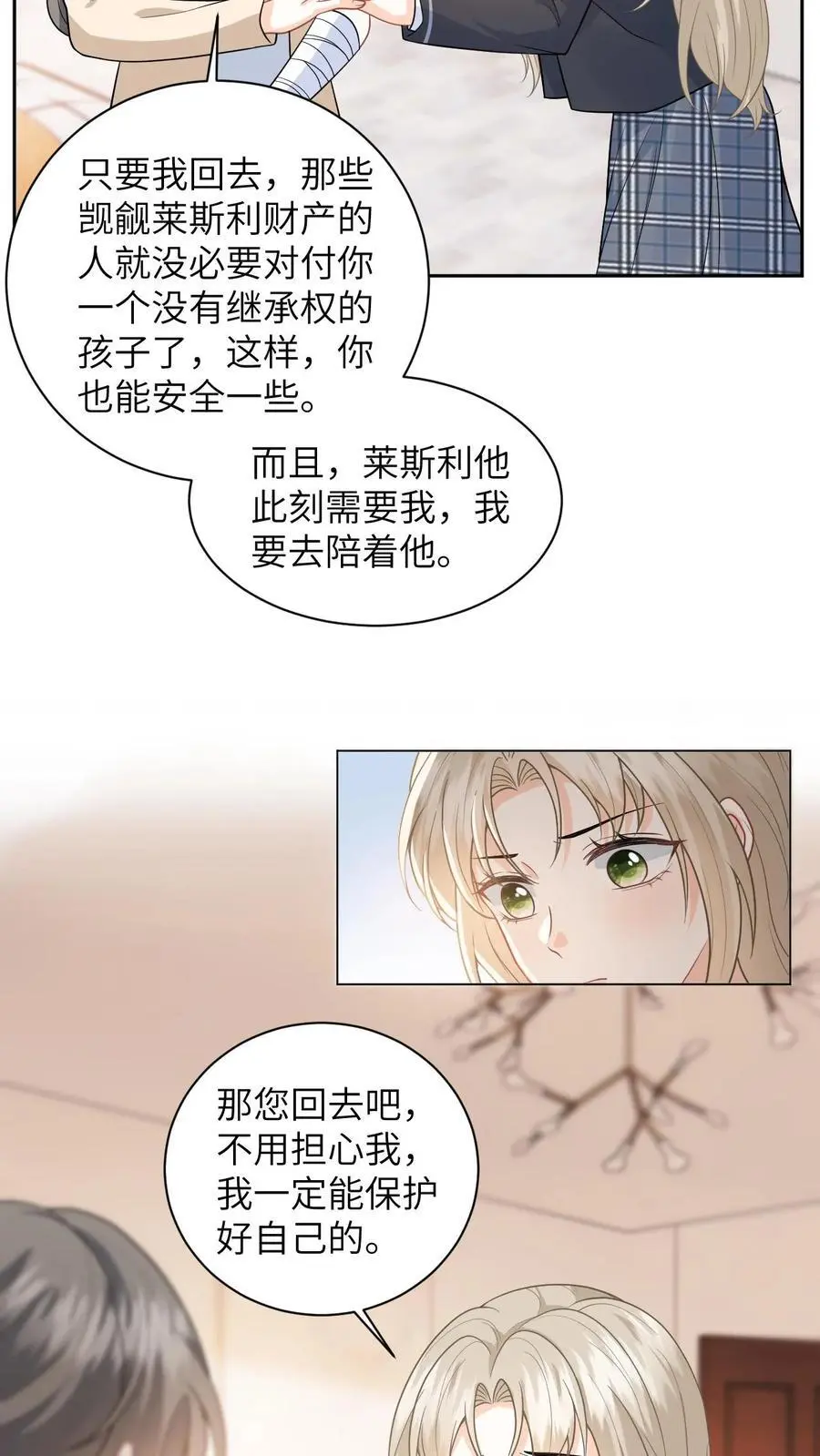 第29话 挑拨离间 第20页